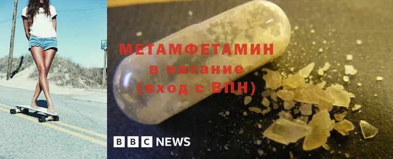 МЕТАМФЕТАМИН Methamphetamine  купить закладку  Камень-на-Оби 